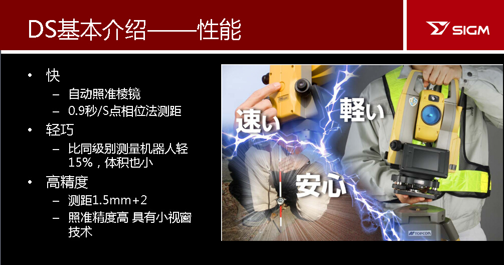 拓普康DS-100系列智能全站儀 拓普康DS-100系列智能全站儀