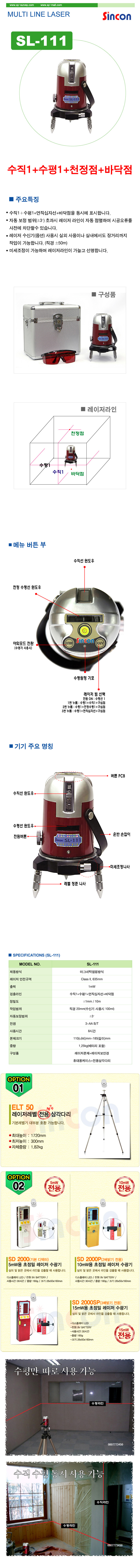 新坤SL-111電子式全自動(dòng)安平激光標(biāo)線(xiàn)儀 新坤SL-111電子式全自動(dòng)安平激光標(biāo)線(xiàn)儀