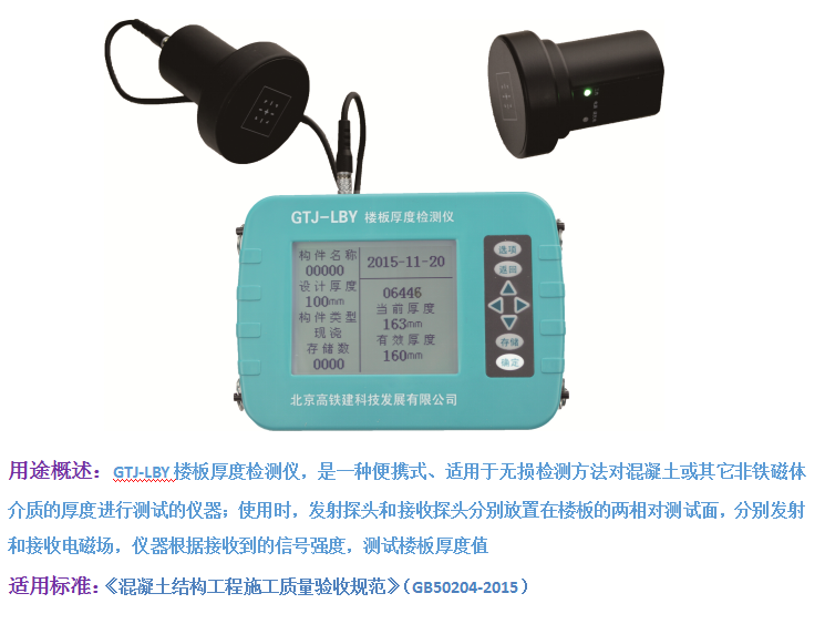 GTJ-LBY樓板厚度檢測(cè)儀1.png GTJ-LBY樓板厚度檢測(cè)儀1.png