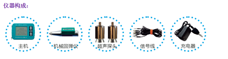 GTJ-U200混凝土超聲波回彈儀5.png GTJ-U200混凝土超聲波回彈儀5.png