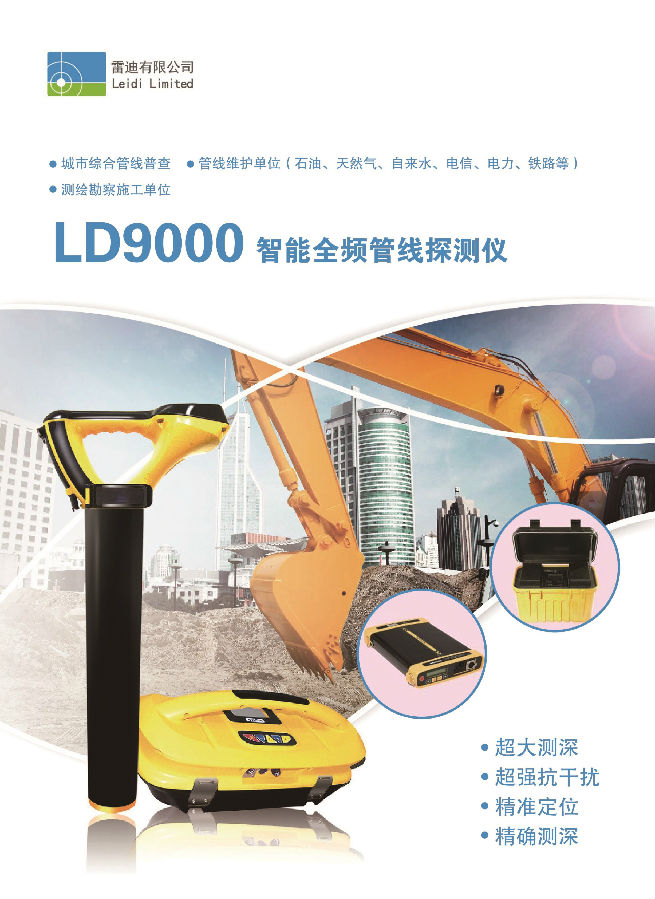 LD9000管線(xiàn)探測(cè)儀 LD9000管線(xiàn)探測(cè)儀