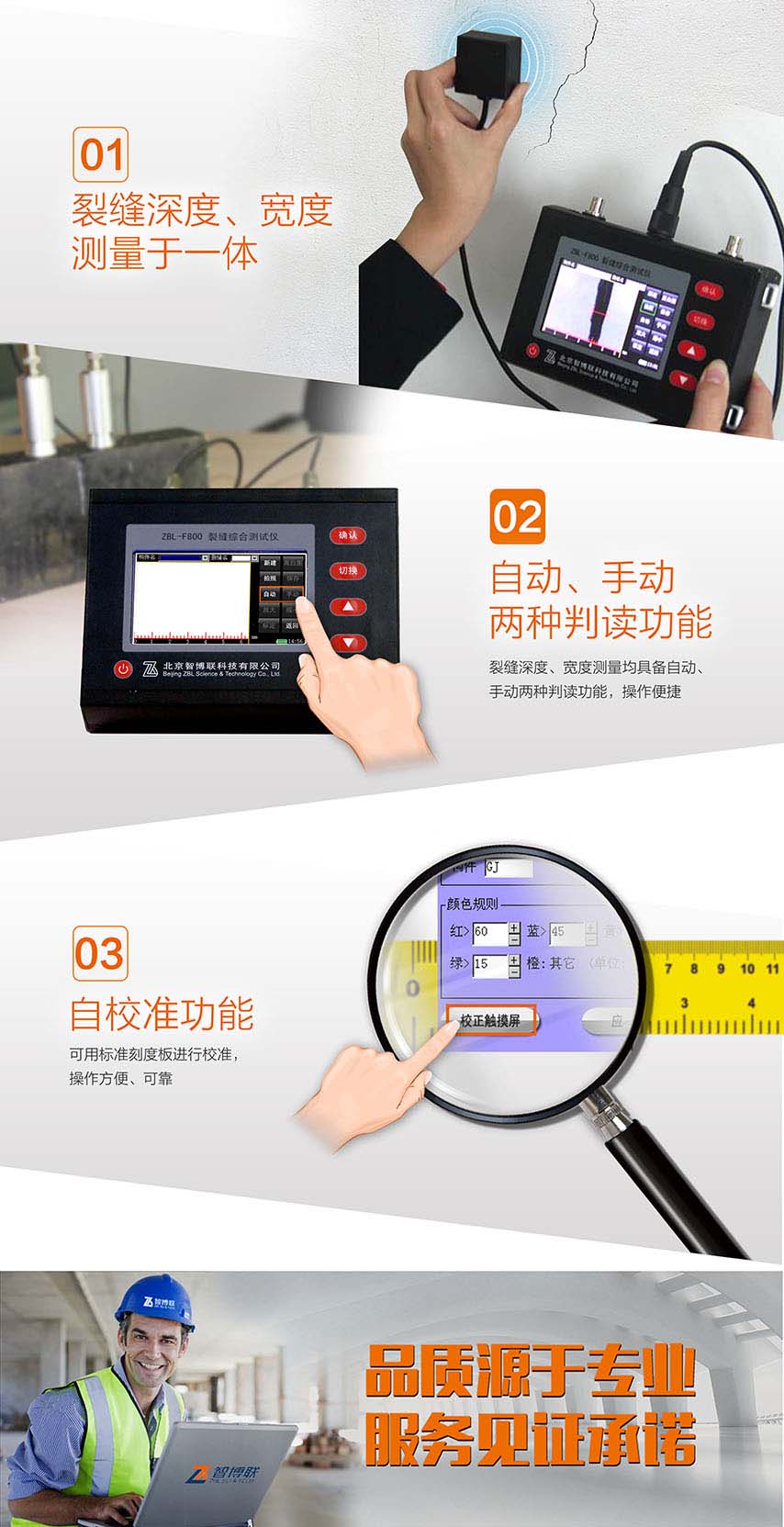 北京智博聯(lián)ZBL-F800裂縫綜合測(cè)試儀 北京智博聯(lián)ZBL-F800裂縫綜合測(cè)試儀