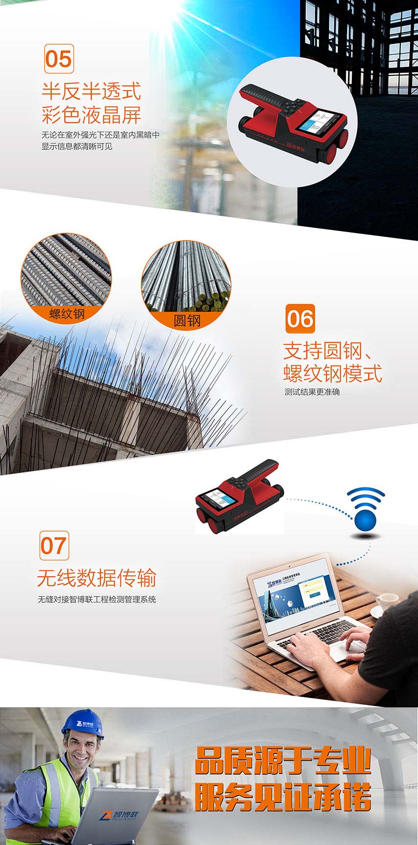 北京智博聯(lián)ZBL-R660一體式鋼筋檢測儀3 北京智博聯(lián)ZBL-R660一體式鋼筋檢測儀3