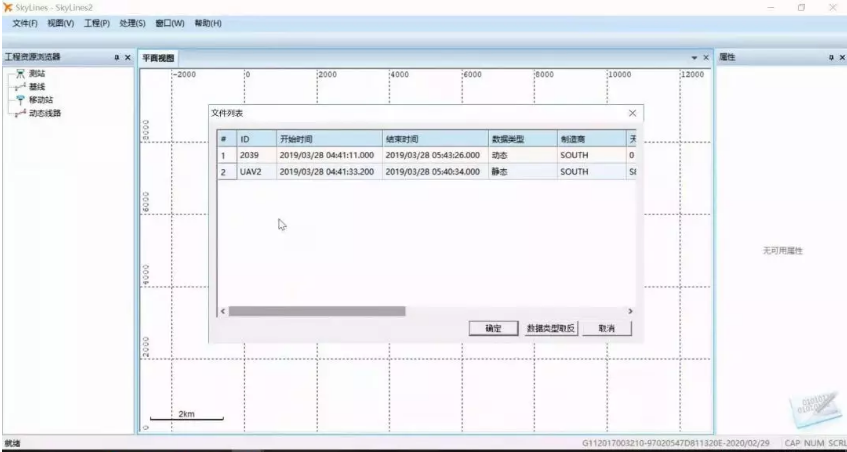 科力達(dá)PPK軟件 科力達(dá)PPK軟件
