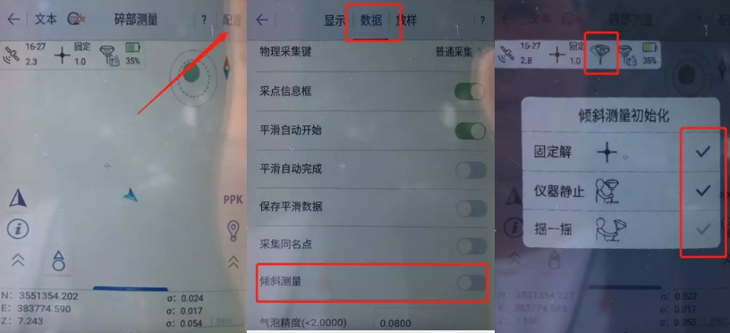 打開傾斜測量 打開傾斜測量